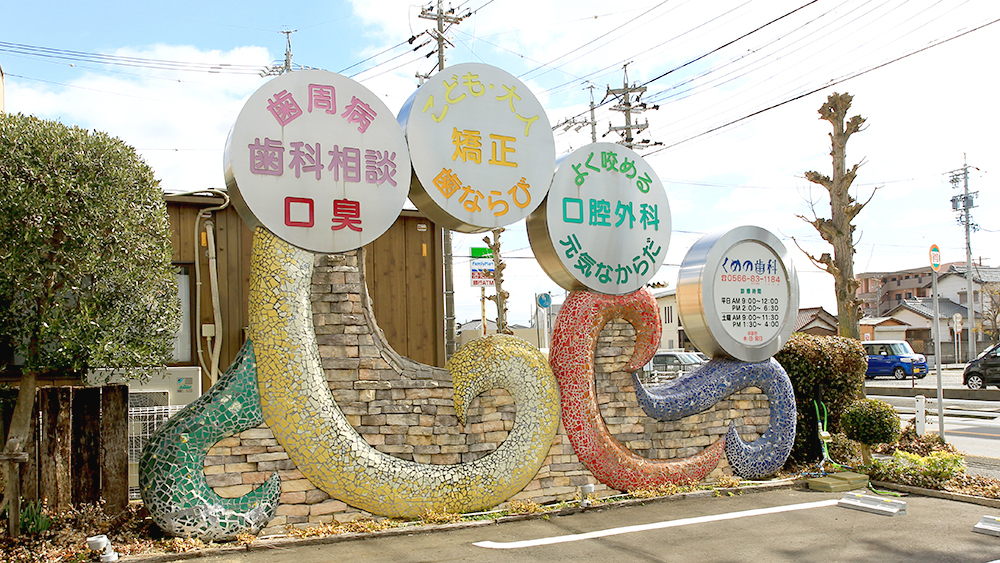 知立市の医院のご紹介