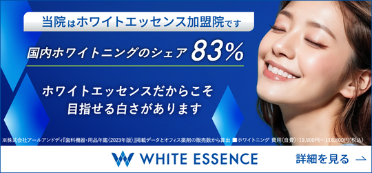 知立市のホワイトニング専門｜メニューのご紹介｜くめの歯科