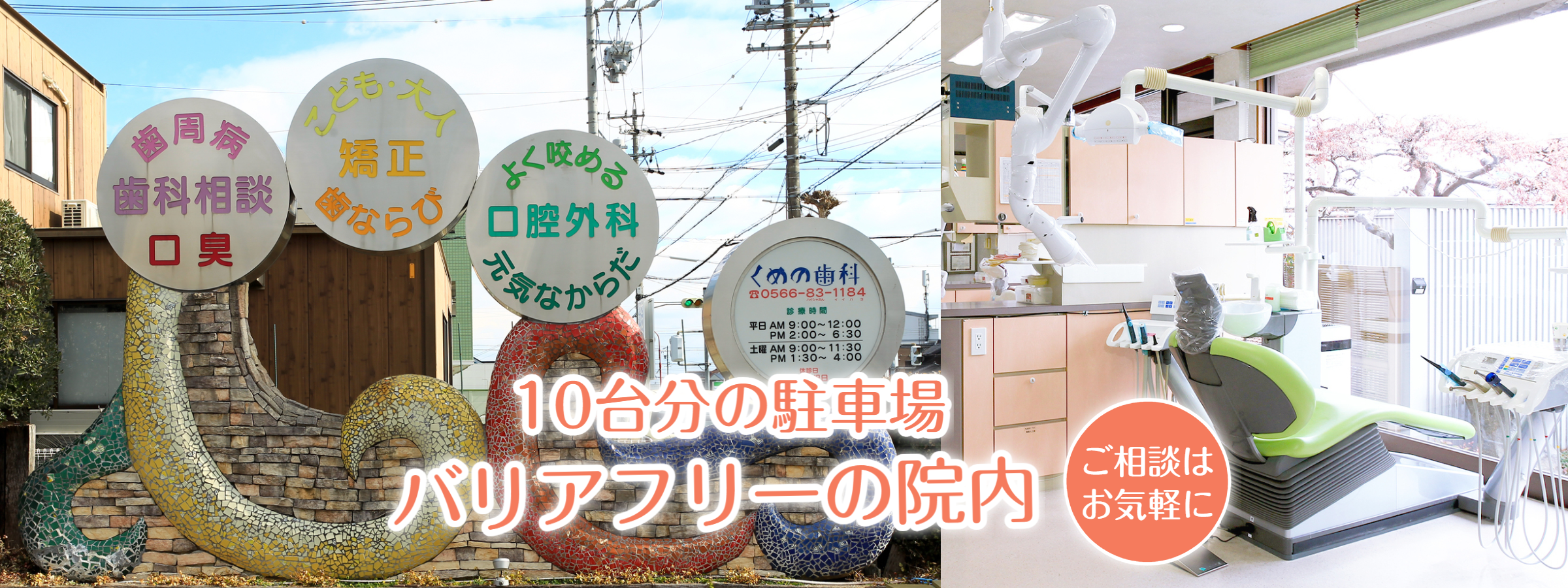 知立市のおすすめ歯医者・歯科｜歯科医院なら｜くめの歯科